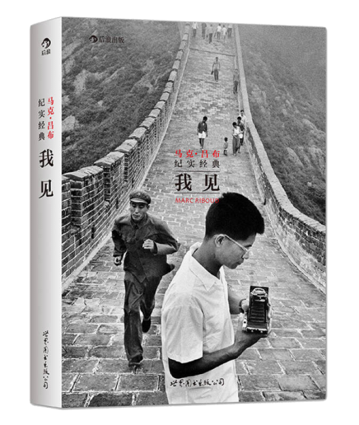我见：马克·吕布纪实经典