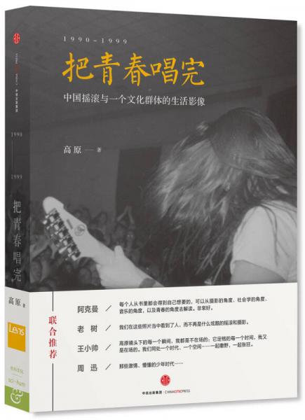 把青春唱完