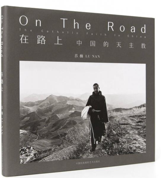 在路上