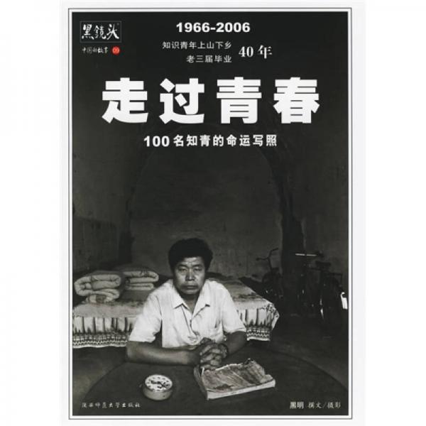 走过青春