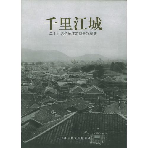千里江城