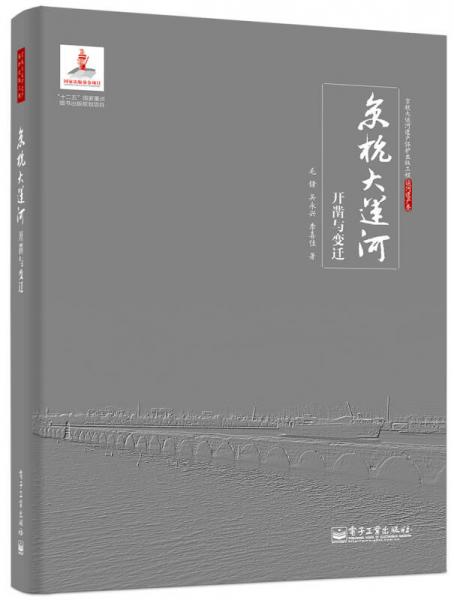 京杭大运河开凿与变迁