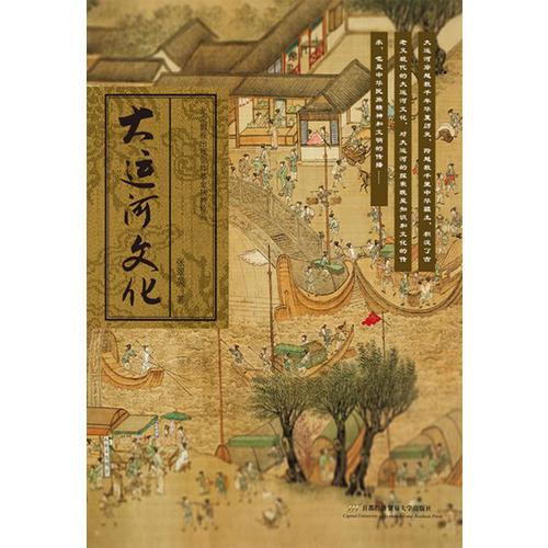 大运河文化