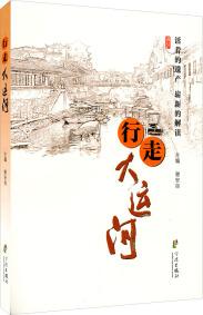 行走大运河