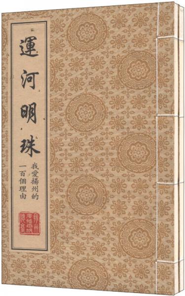 运河明珠